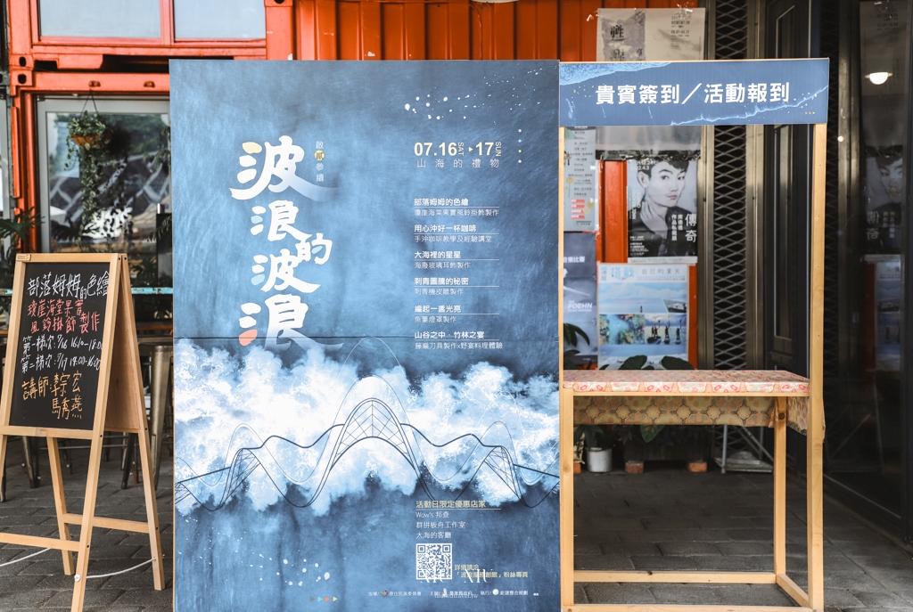 波浪的波浪-山海的禮物｜台東波浪屋-TTstyle原創館：原來是這樣生活，體驗六種不同特色工藝、美食、文化之美