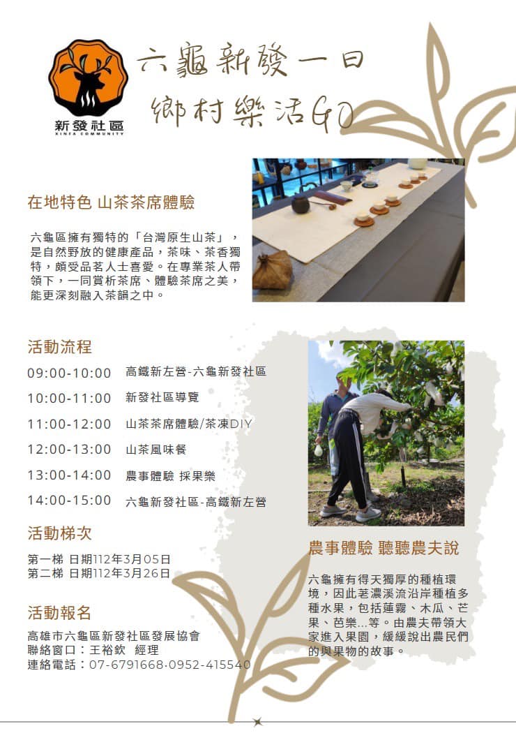 六龜深度之旅｜六龜山茶故事館，順發茶園山茶酸柑茶，蘊藏山林高處的珍貴台灣原生山茶，體驗品茶從這裡開始