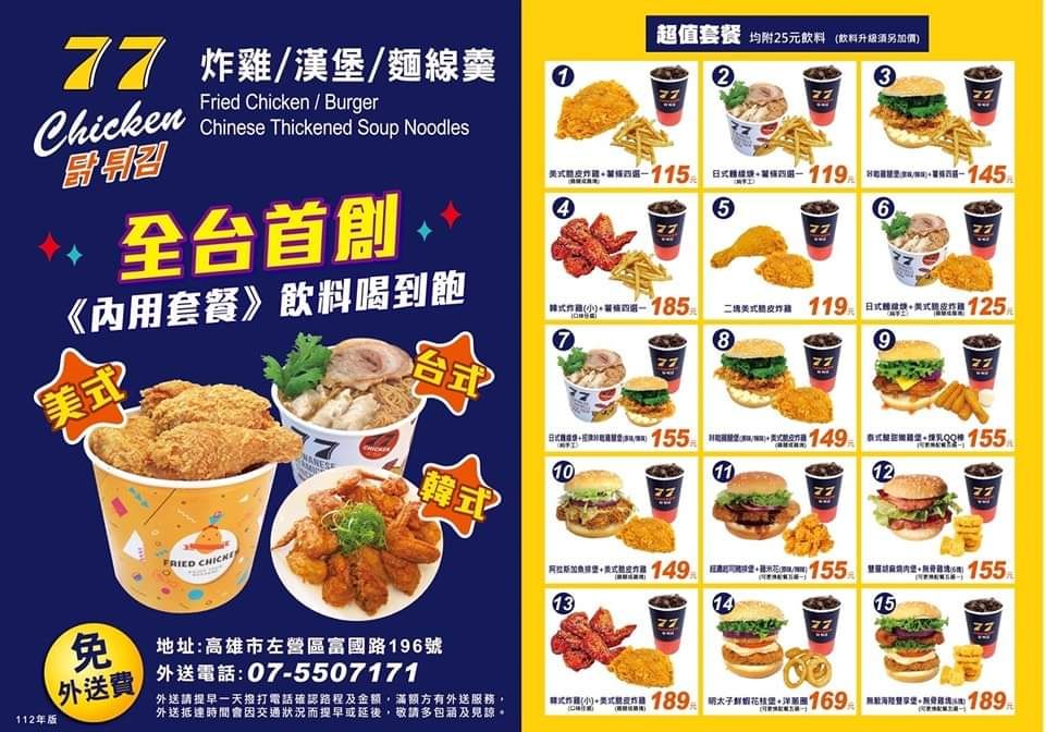 東港新開幕美食｜77炸雞，全台首創內用飲料喝到飽，韓式炸雞真的有夠厲害，台式手工麵線羹也超好吃