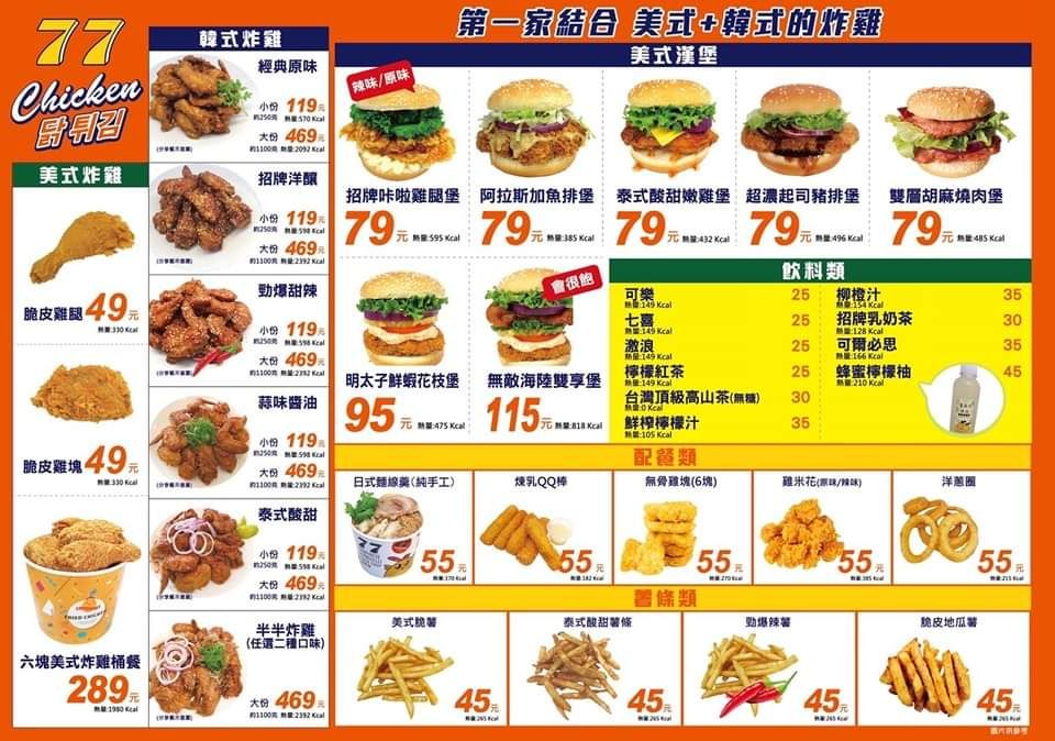 東港新開幕美食｜77炸雞，全台首創內用飲料喝到飽，韓式炸雞真的有夠厲害，台式手工麵線羹也超好吃