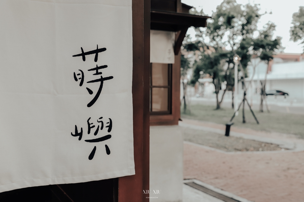 恆春美食｜蒔嶼 まくしま，日式宿舍變身甜點店，日式與港式結合的特色美味豆花試營運中