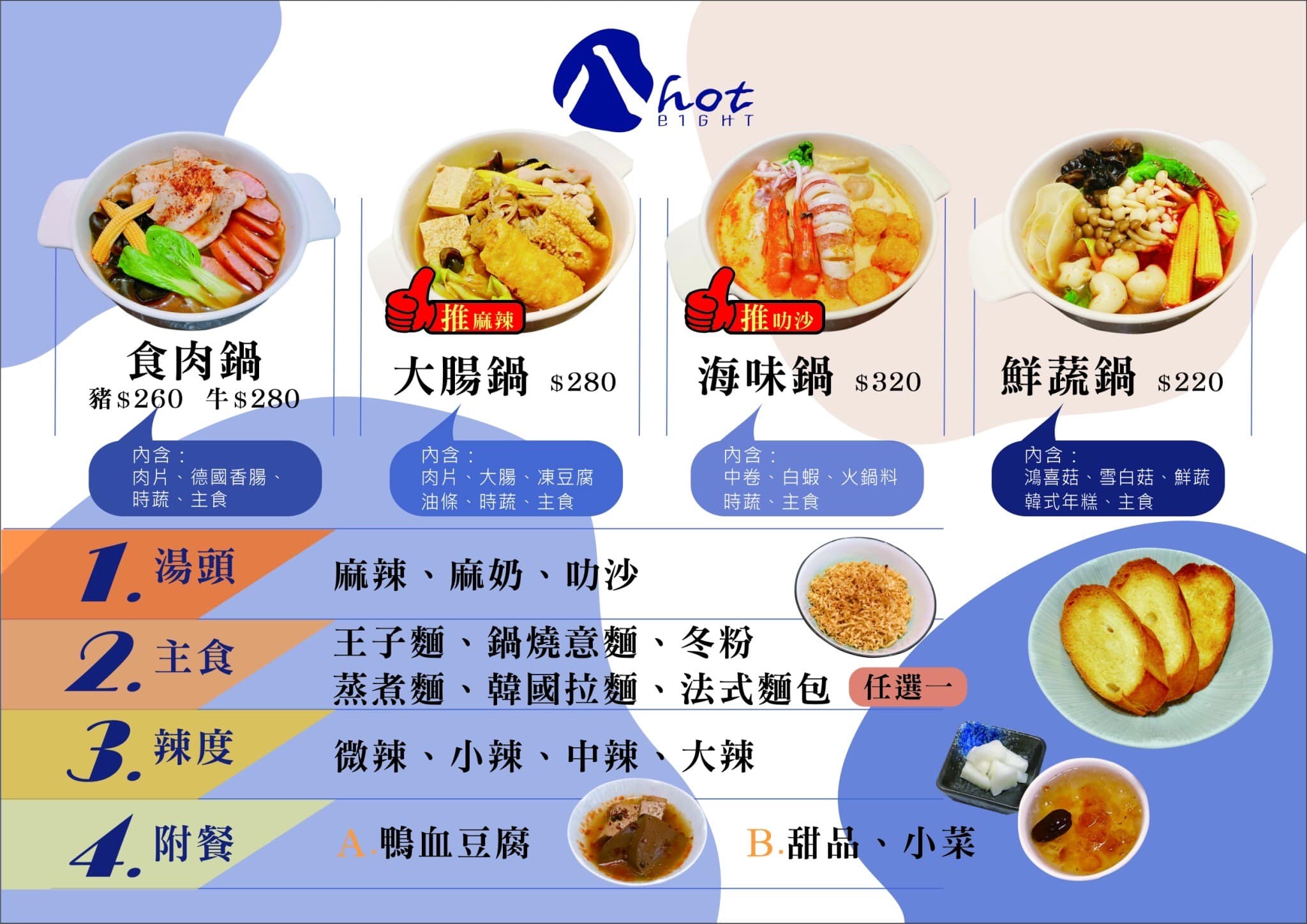 高雄美食推薦｜Eight Hot（八哈）不一樣的麻辣燙，有冷氣內用坐位，超過50種以上鮮蔬食材，必吃招牌麻奶、叻沙口味