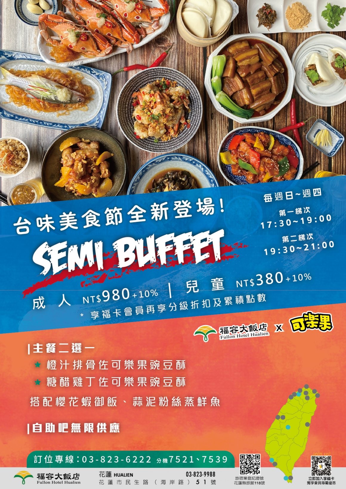 花蓮市美食｜福容大飯店花蓮-田園咖啡廳自助百匯，台味美食節新登場，烤鴨牛排海鮮啤酒吃到飽