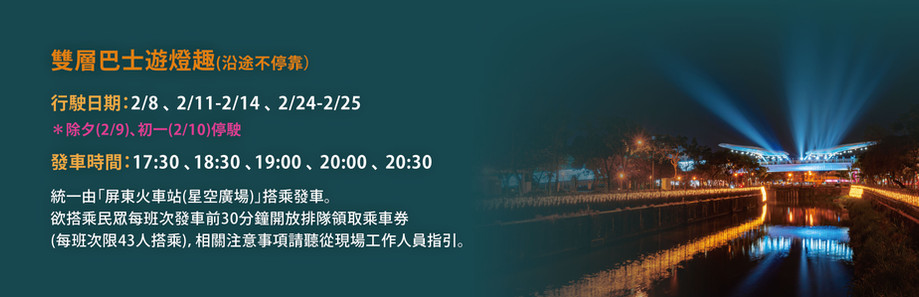 2024屏東燈節｜萬年溪x縣民公園x勝利星村三大燈區超好拍，免費接駁車、遊園列車、交通及地圖位置一次看