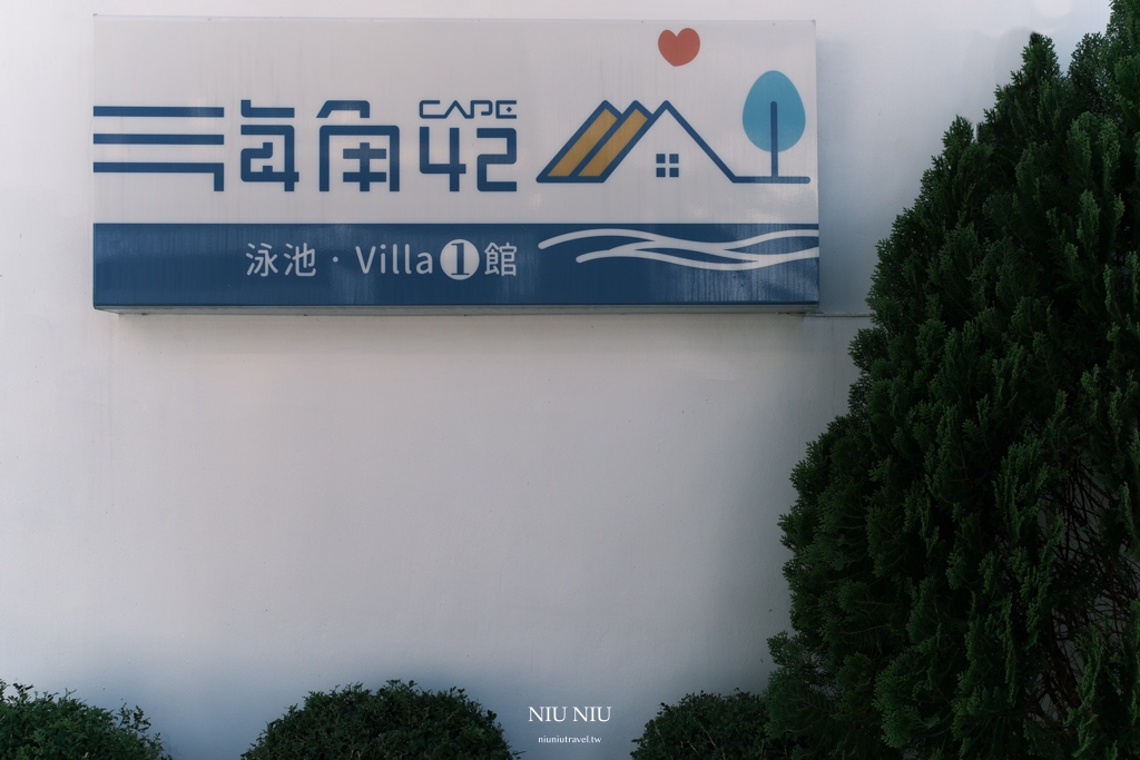 海角42號一館泳池Villa包棟民宿｜屏東恆春墾丁平價包棟住宿推薦，一人竟然不用1000元就可以包棟，抖音TikTok嗨歌一起搖起來，烤肉麻將廚房超齊全