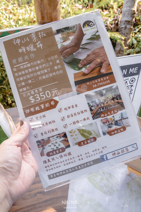 屏東霧台一日遊｜神山部落廚藝學校永續遊程，魯凱族服體驗/大地共食風味餐/天然蜂蠟布手作體驗/傳統文化體驗/神山瀑布巡禮，深入部落旅遊新玩法