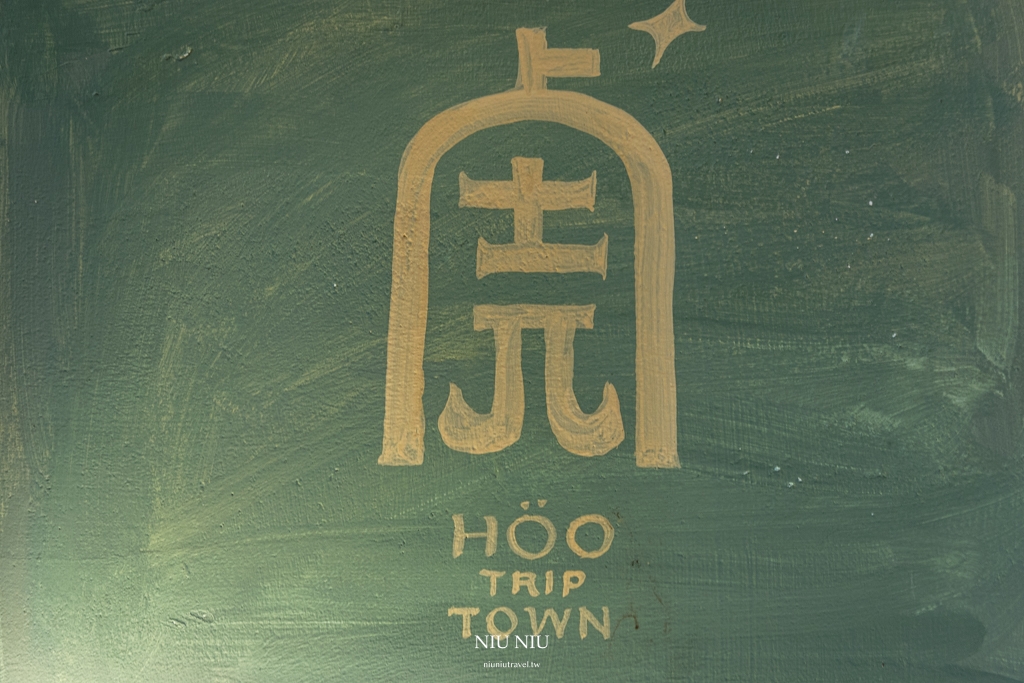 恆春墾丁必吃美食｜虎炊稻 Höo Triptown 臺菜沙龍，恆春最時尚的台菜餐廳，每一道手路菜都能擄獲饕客的味蕾，店內還有招財咬錢之神(含完整版菜單)