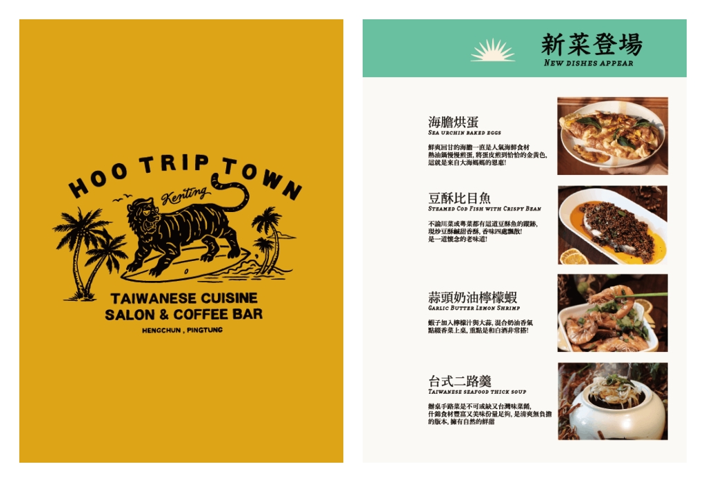 恆春墾丁必吃美食｜虎炊稻 Höo Triptown 臺菜沙龍，恆春最時尚的台菜餐廳，每一道手路菜都能擄獲饕客的味蕾，店內還有招財咬錢之神(含完整版菜單)