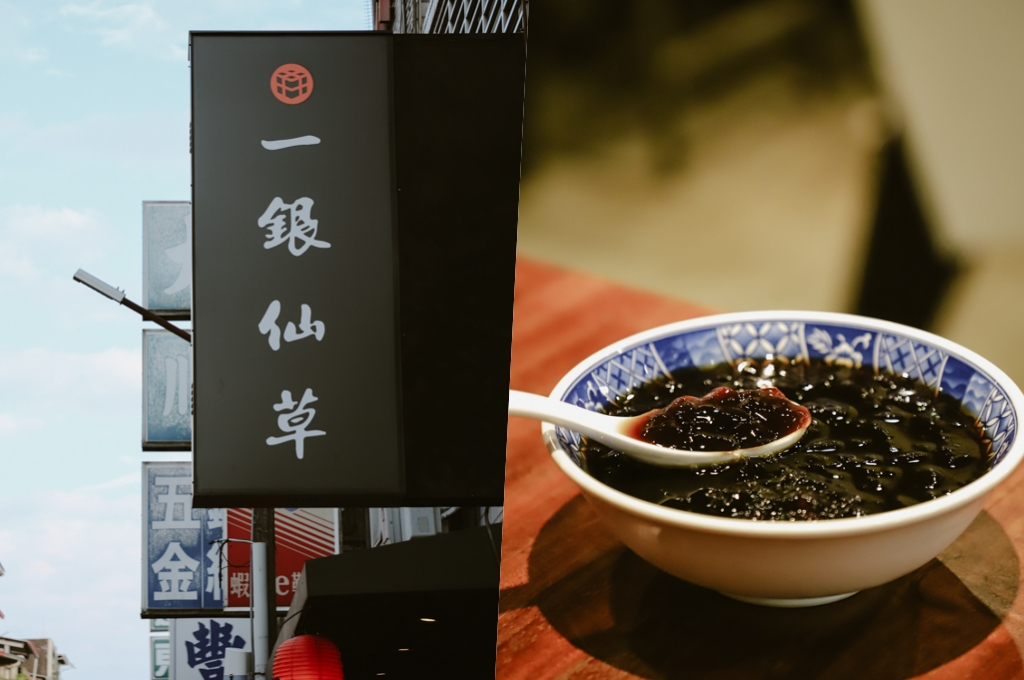 嘉義美食｜一銀仙草創始店，一碗有故事的仙草，在地古早味必吃銅板美食 @妞妞幸福花園