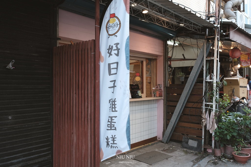 台東市美食｜好日子雞蛋糕，真心大推必點葡萄奶酥，建議打電話預定不然真的要等好久，晚來就吃不到了(含菜單)