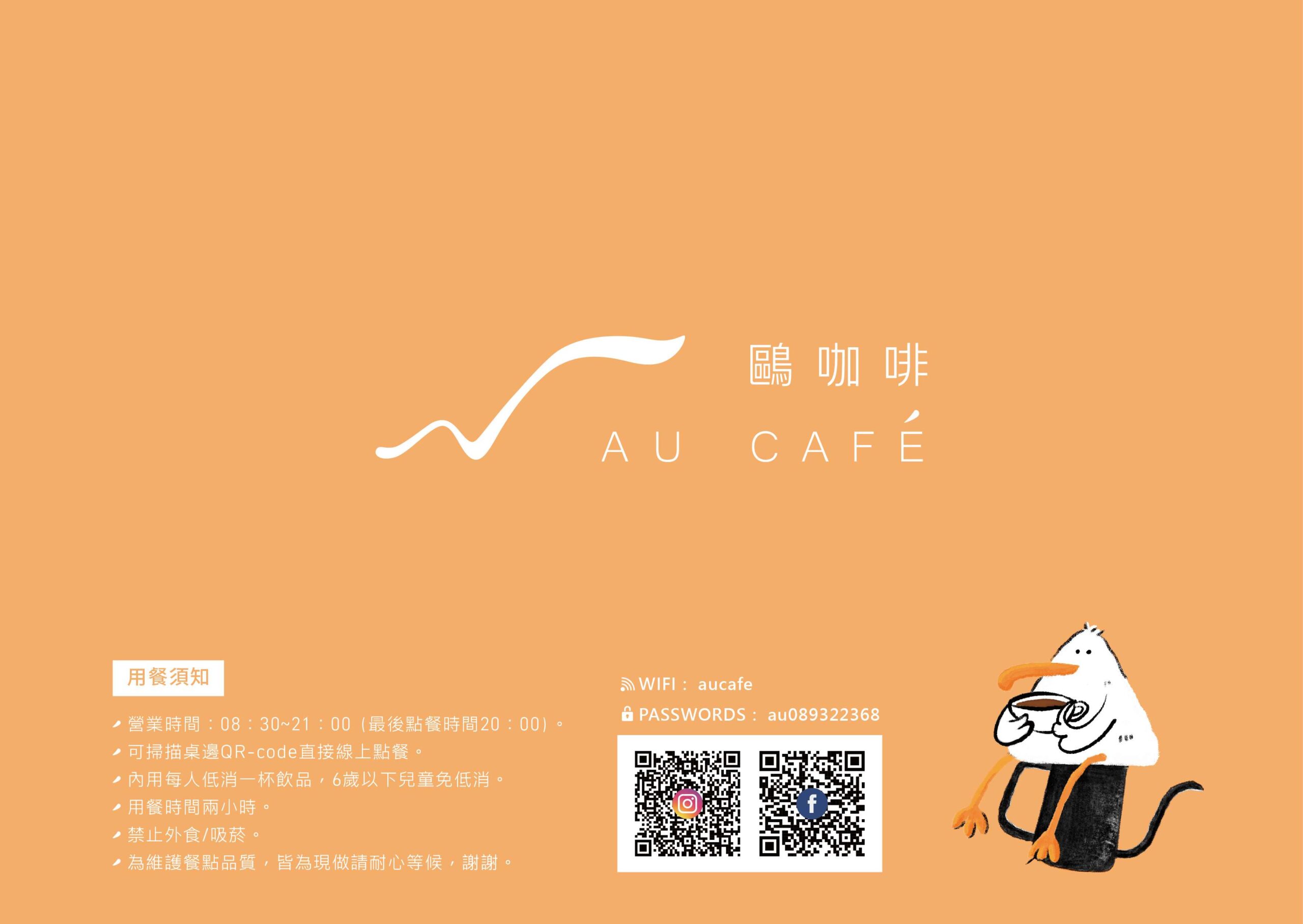 台東早午餐咖啡廳｜AU CAFÉ 鷗咖啡台東店，純白韓系風格超美超好拍，肉桂捲竟然是熱賣招牌必點