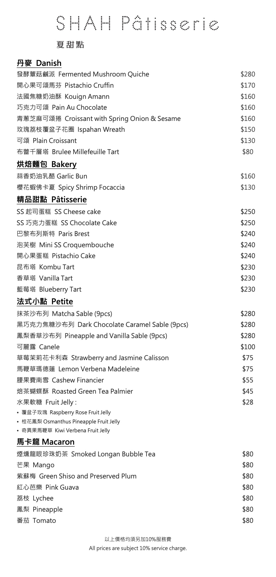 Shah Pâtisserie・夏 甜點｜高雄法式甜點推薦，最新超值雙人下午茶套組，甜點控專屬這篇必存！