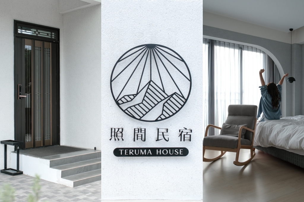 網站近期文章：照間民宿 Teruma house｜台東火車站新開幕電梯民宿推薦，輕盈優雅的白灰色寬敞住宿空間 蘊藏著暖心的好人好事