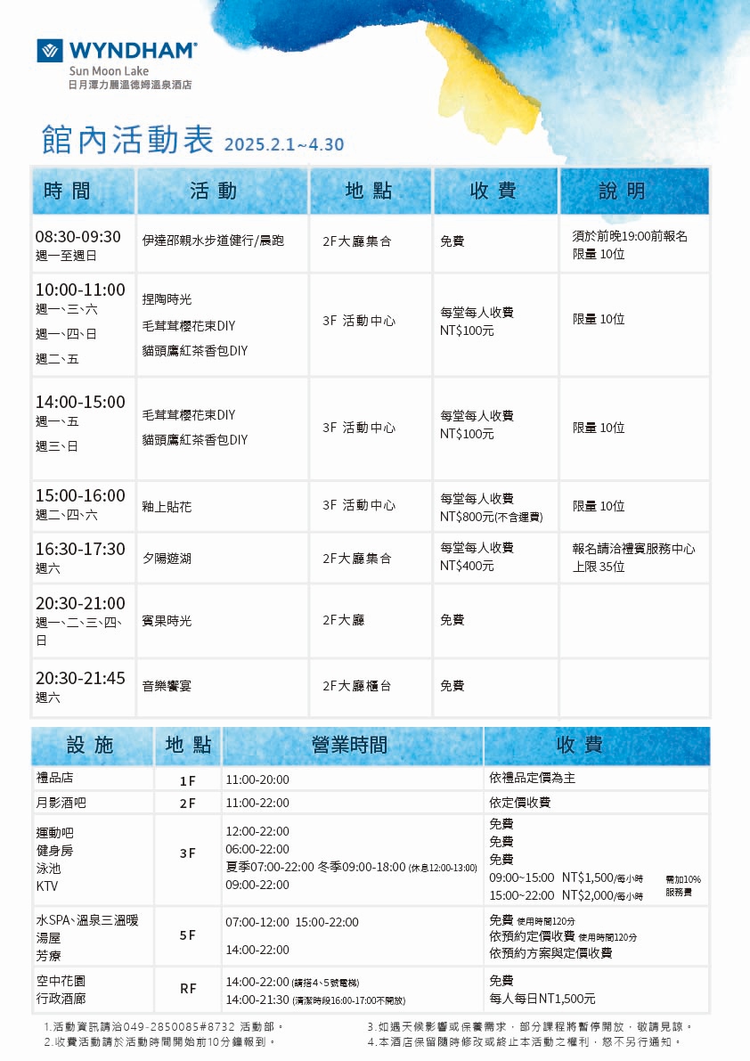 南投日月潭住宿推薦｜日月潭力麗溫德姆溫泉酒店，九族賞櫻野餐加門票纜車免費升等泡湯房型，還可以一路吃到12點的自然醒早午餐