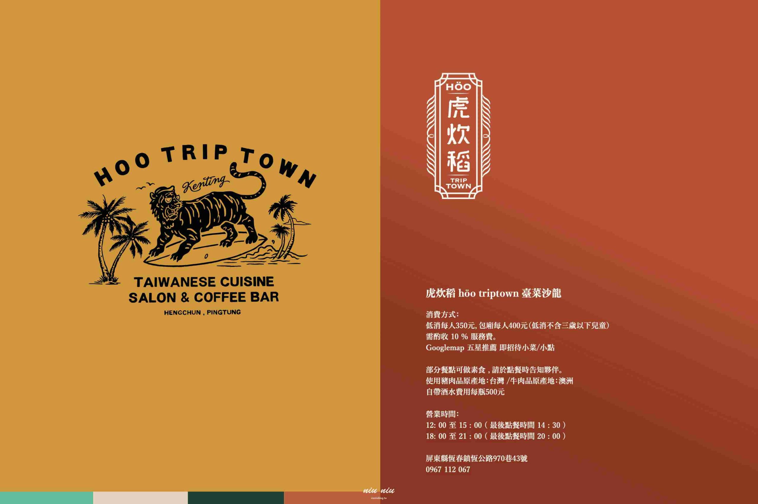 屏東恆春美食｜虎炊稻 Höo Triptown 臺菜沙龍，以嶄新面貌重新開館啦，吃飯還能唱KTV，圓桌包廂聚餐人氣首選(含2025最新菜單)