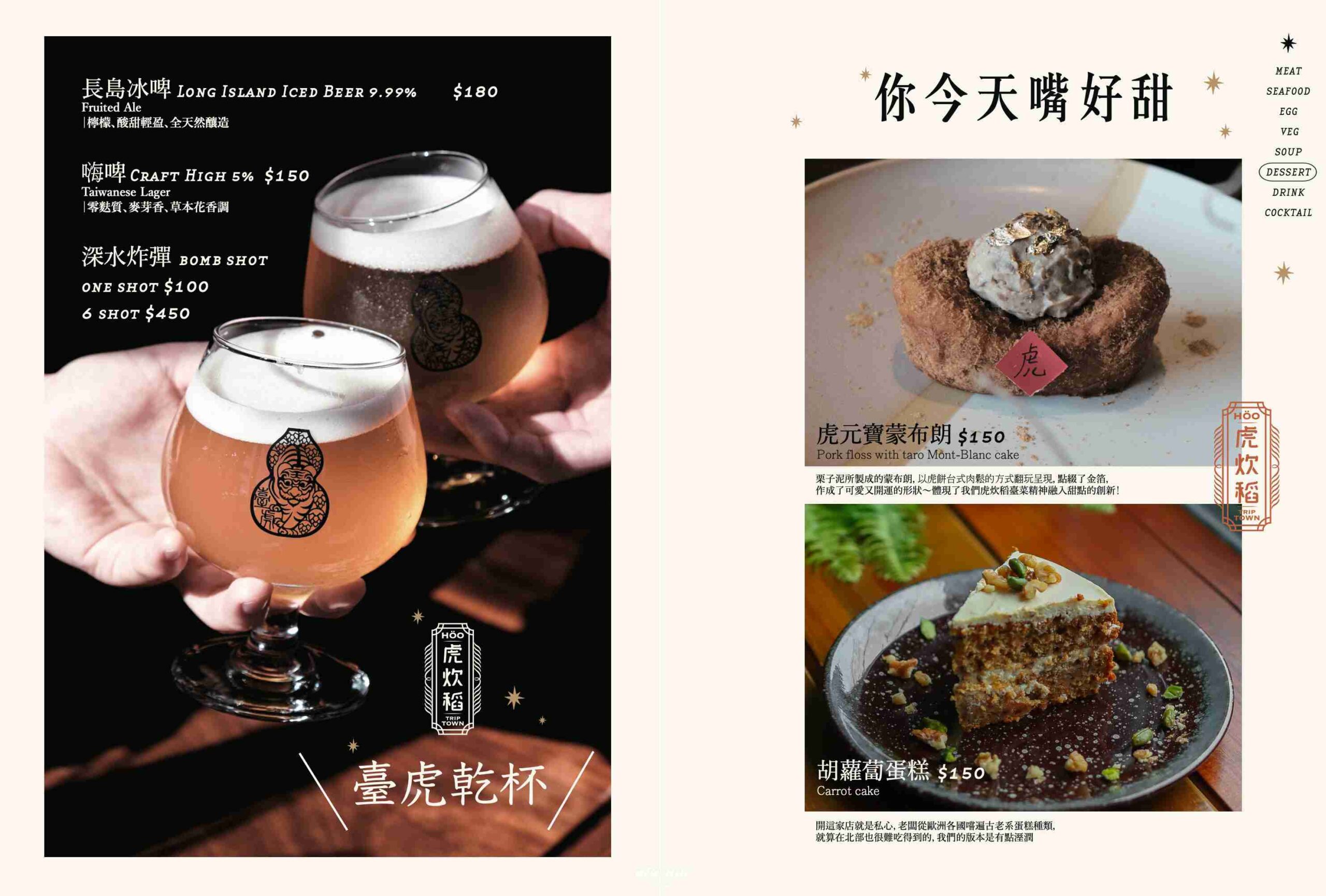 屏東恆春美食｜虎炊稻 Höo Triptown 臺菜沙龍，以嶄新面貌重新開館啦，吃飯還能唱KTV，圓桌包廂聚餐人氣首選(含2025最新菜單)