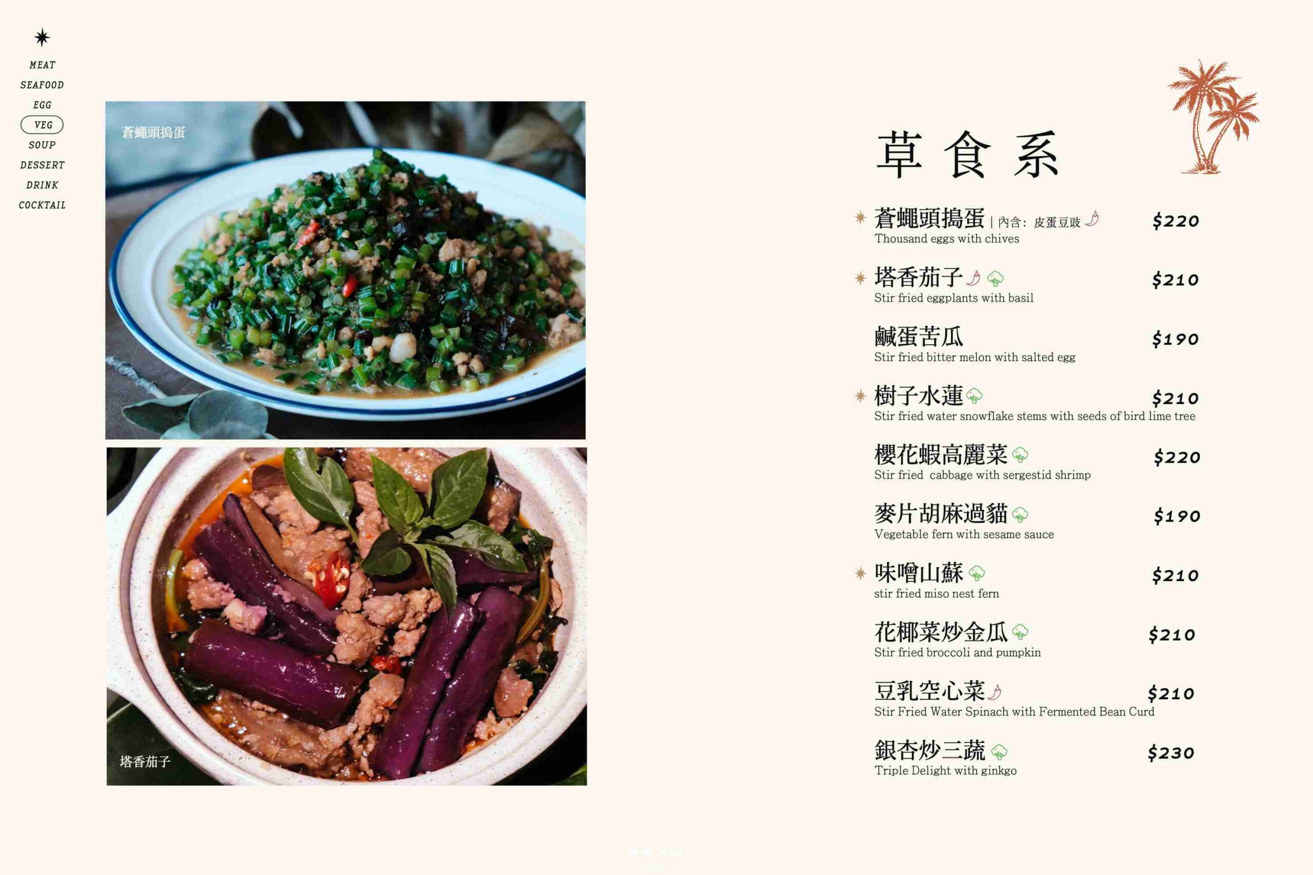 屏東恆春美食｜虎炊稻 Höo Triptown 臺菜沙龍，以嶄新面貌重新開館啦，吃飯還能唱KTV，圓桌包廂聚餐人氣首選(含2025最新菜單)