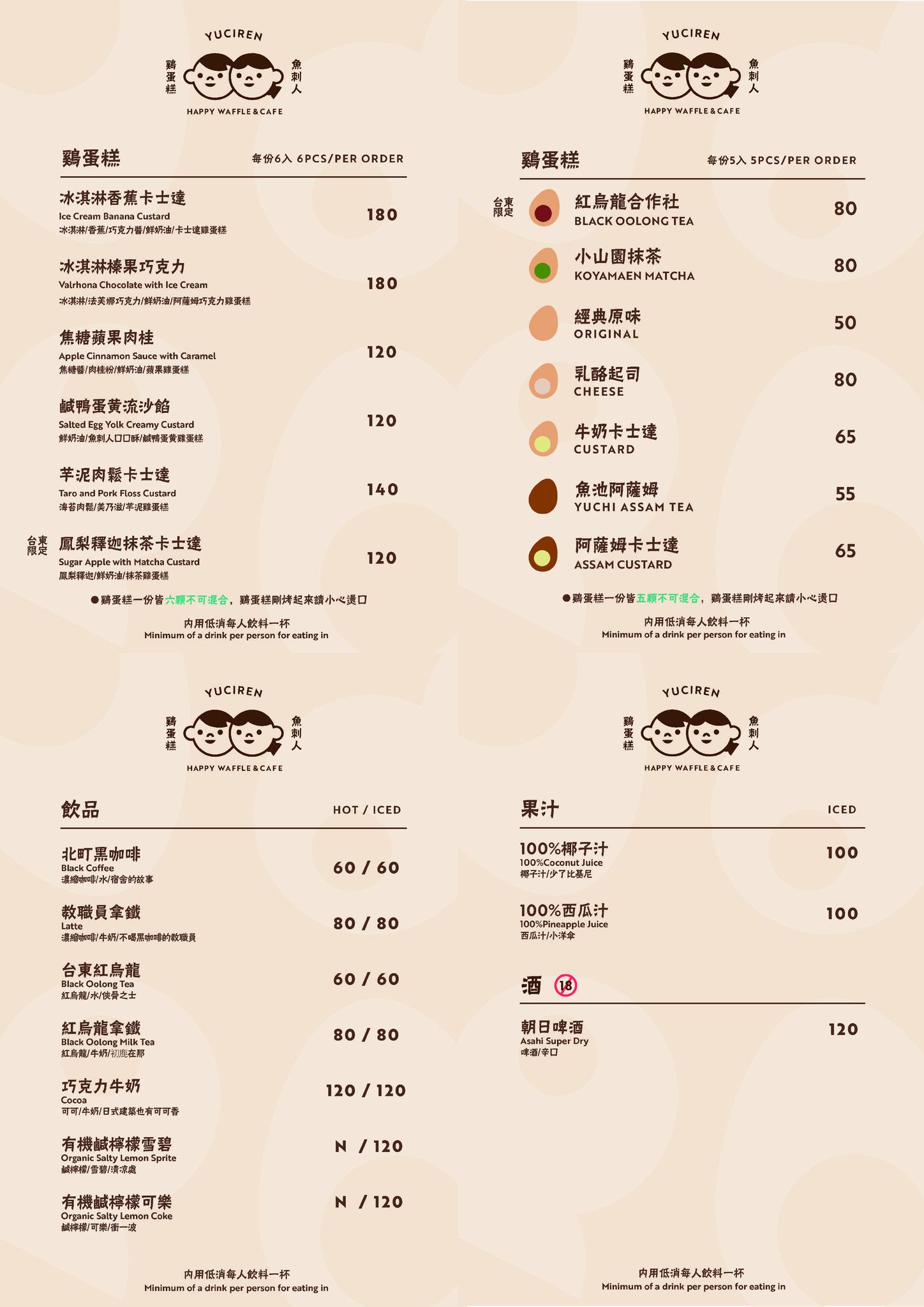 台東市美食推薦｜魚刺人雞蛋糕-寶桑店：插旗台東寶桑町屋，雞蛋糕多達13種口味，獨家台東限定口味(內含菜單)
