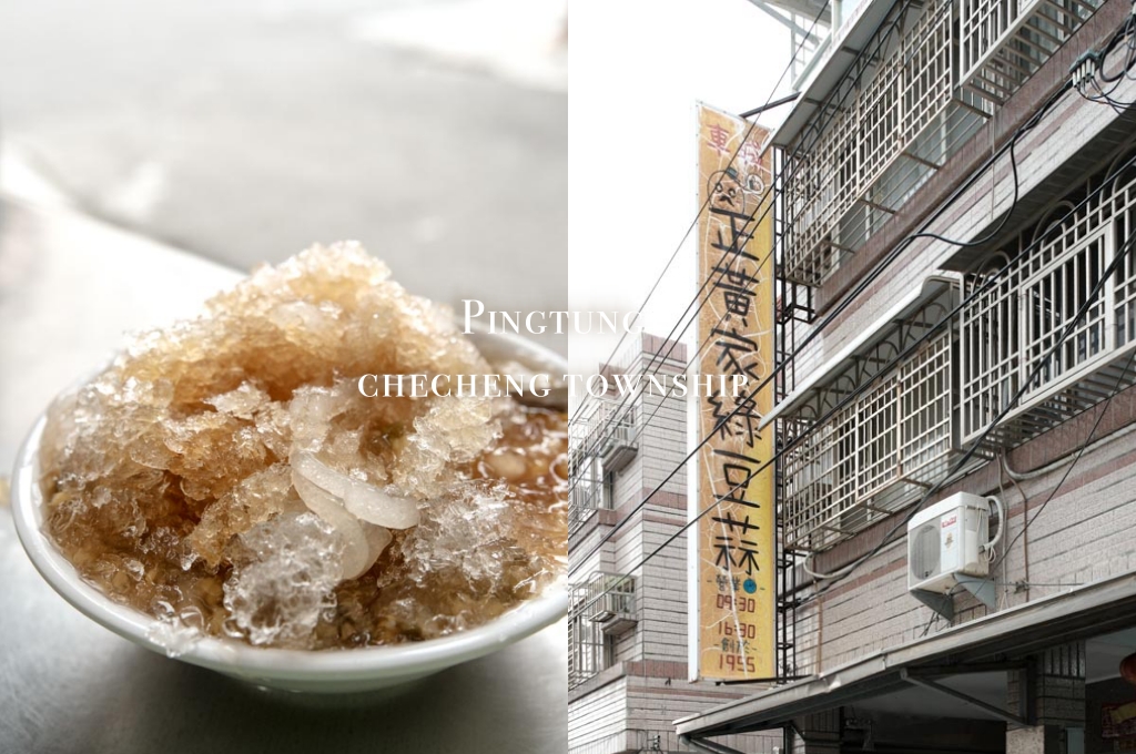 網站近期文章：屏東車城美食｜正記黃家綠豆蒜，來車城必吃的特色銅板價美食，一年四季都適合來上一碗的小點心