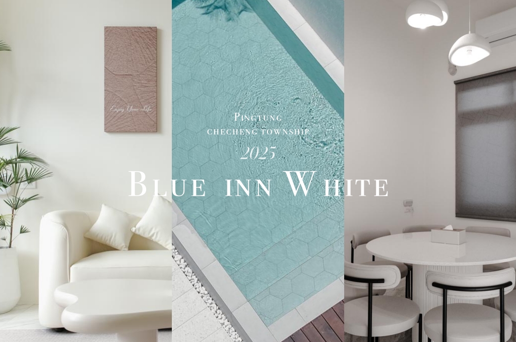 網站近期文章：青寓白 Blue inn White｜屏東車城包棟民宿推薦，浪漫到位的白系奶油風民宿，邂逅夕陽光影的濃厚渡假感，墾丁民宿烤肉卡拉ok麻將泳池