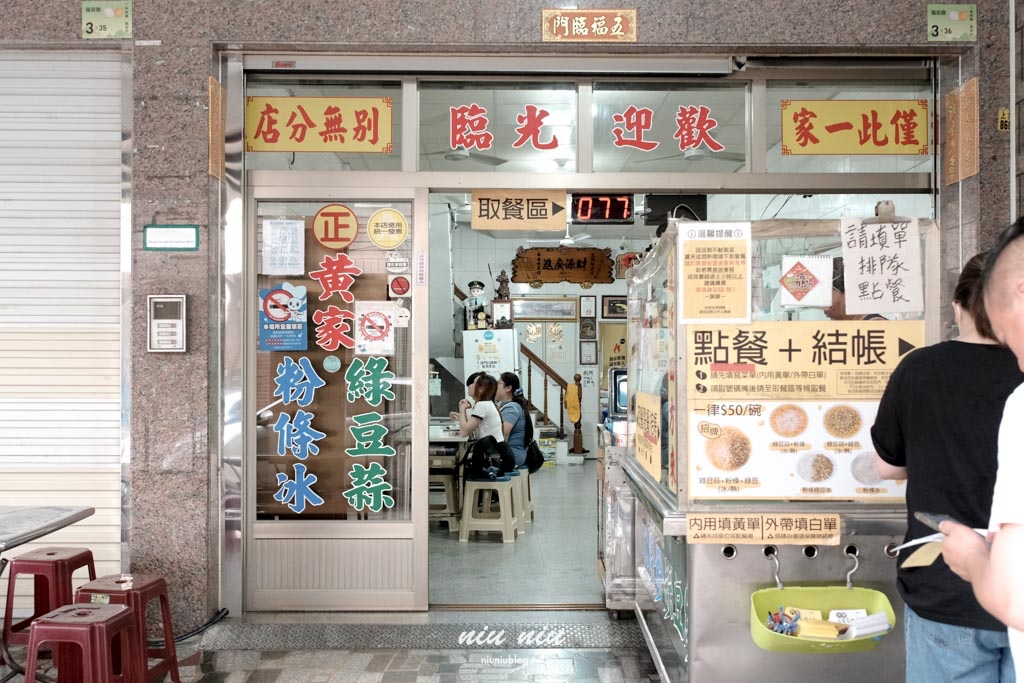 屏東車城美食｜正記黃家綠豆蒜，來車城必吃的特色銅板價美食，一年四季都適合來上一碗的小點心
