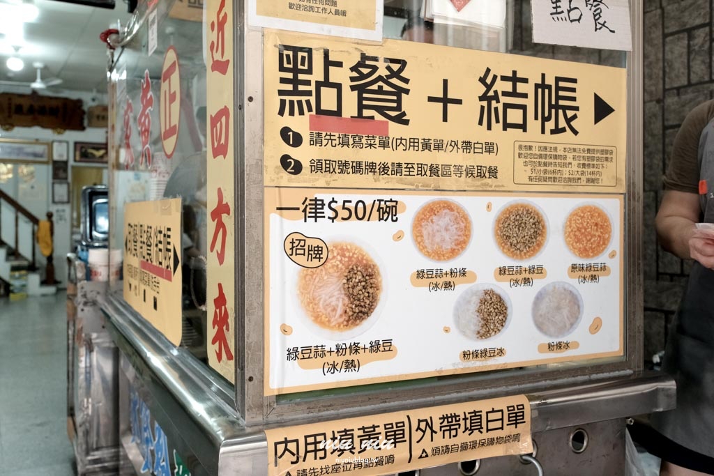 屏東車城美食｜正記黃家綠豆蒜，來車城必吃的特色銅板價美食，一年四季都適合來上一碗的小點心