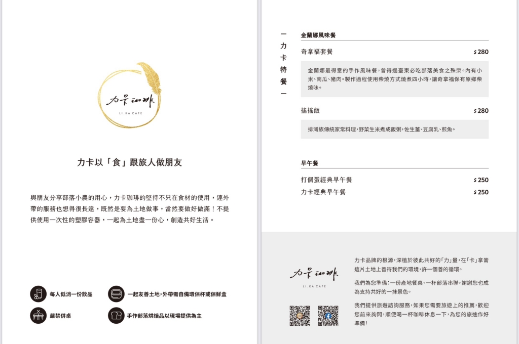 力卡珈琲搬家了｜2025台東金崙人氣咖啡廳推薦，金崙火車站步行只要兩分鐘，南迴永續旅行的第一站(含菜單)