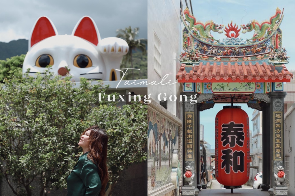 網站近期文章：台東太麻里福興宮福德正神｜全台唯一招財貓土地公廟，爆紅打卡景點開運必拜！