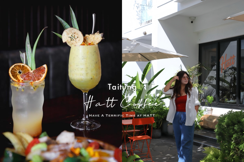 網站近期文章：藏在民宿樓下的台東人氣早午餐：海特咖啡Hatt Coffee，一吃就戀愛的渡假系美味
