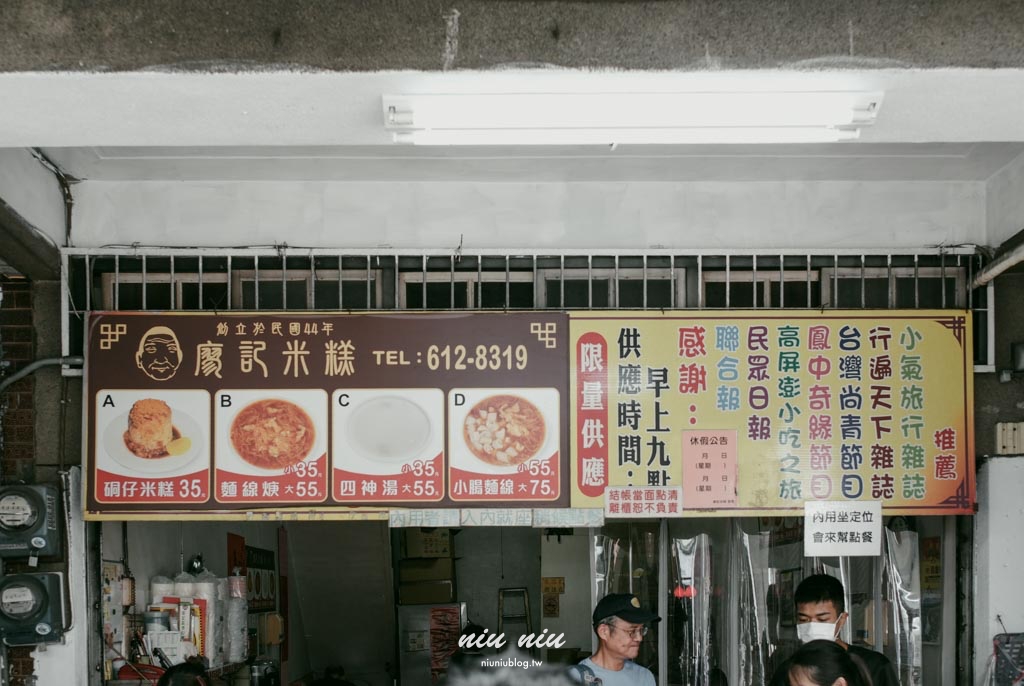 高雄橋頭美食｜廖記米糕：連續三年米其林必比登推薦，一甲子老店的筒仔米糕與四神湯必吃！