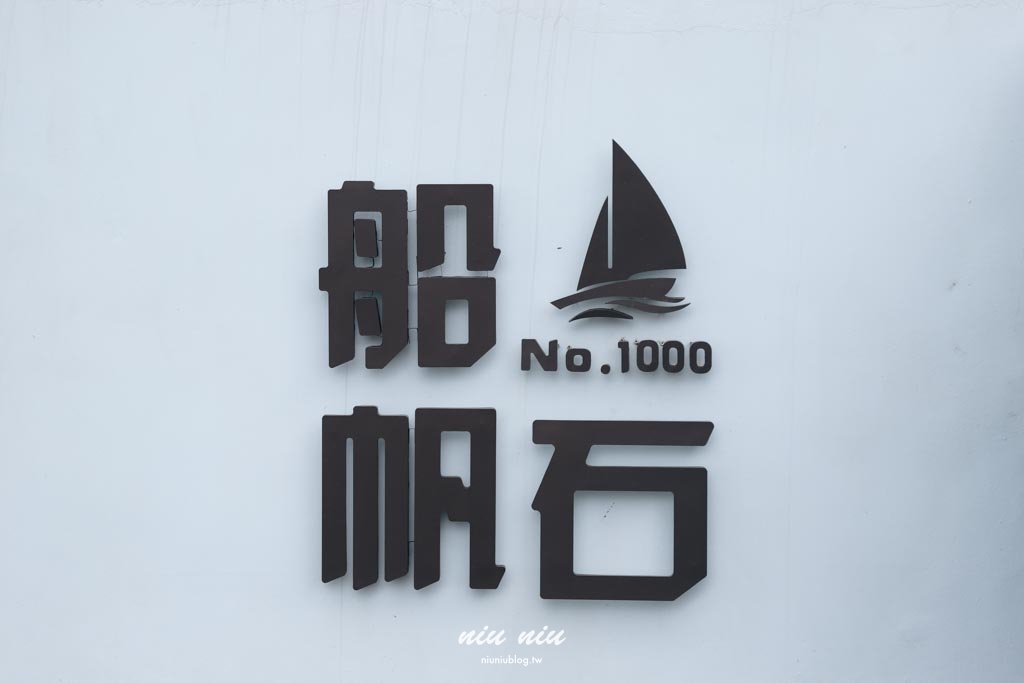 墾丁海景咖啡廳推薦｜船帆石NO.1000，隱身飯店上的療癒系下午茶景點(含菜單)