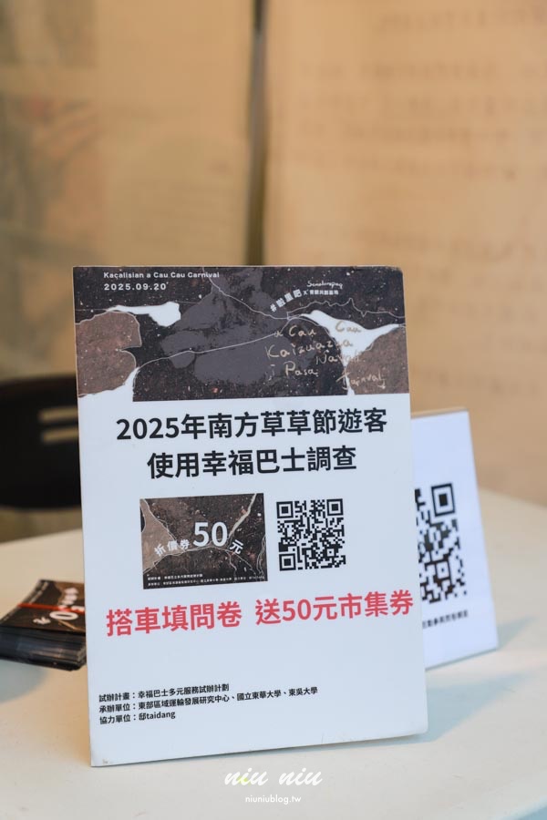 2025南方草草節完整指南｜台坂拉里吧部落深度走讀排灣文化，享受南島市集美食與音樂