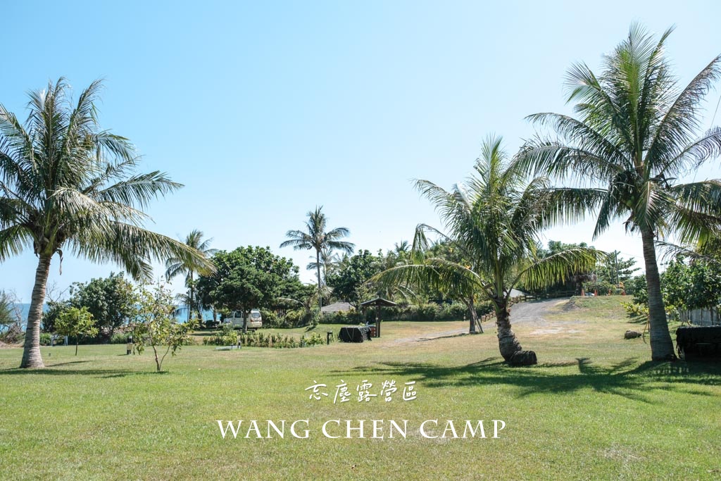 網站近期文章：台東海景露營推薦｜忘塵露營區：距離長濱市區僅5分鐘，開著VANTEL美學車中泊露營去！