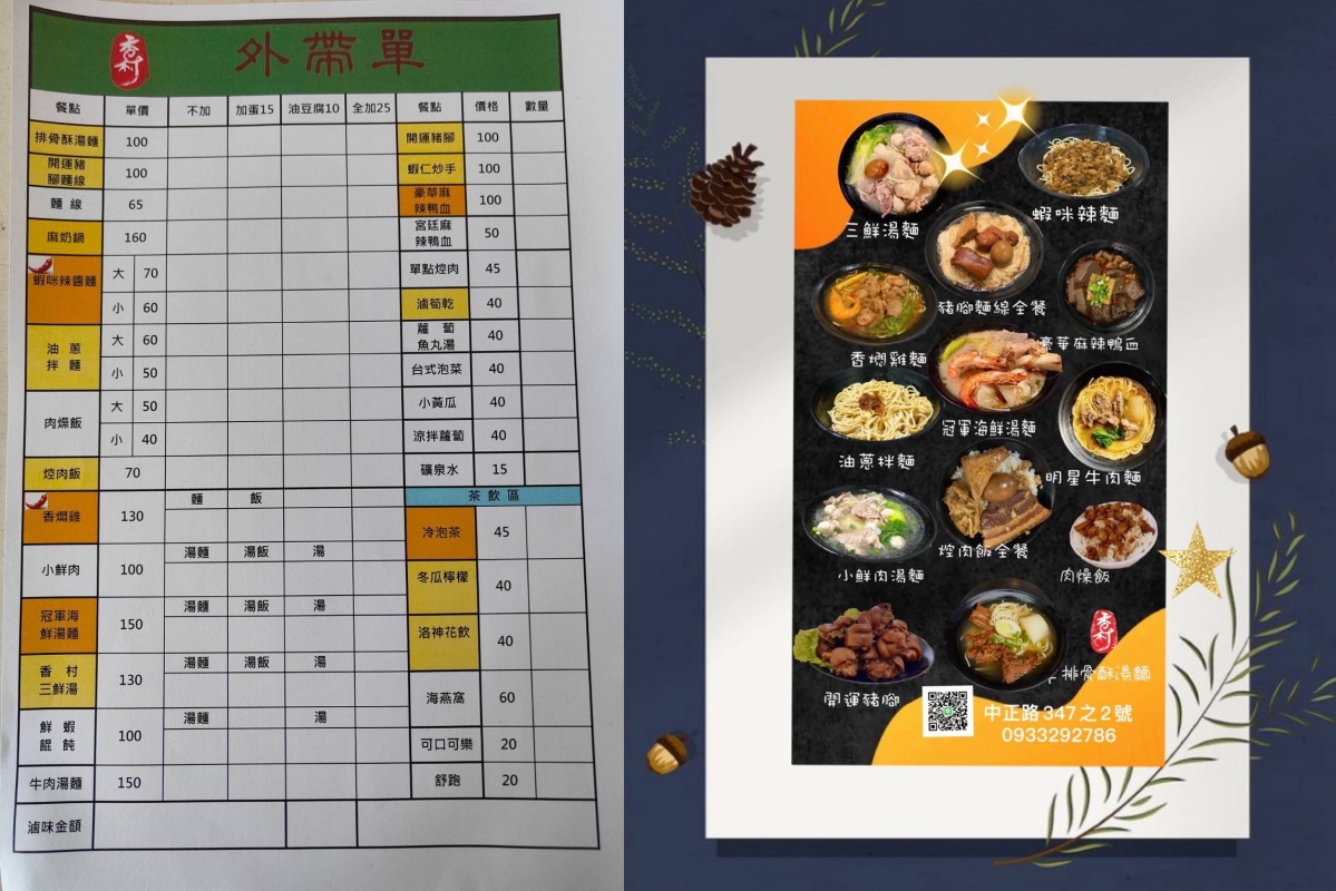 小琉球美食推薦|小琉球香村滷味麵食館,在地人激推的隱藏版麵店!必吃海鮮湯麵、油蔥拌麵與新品匠心粉絲煲 小琉球美食推薦|小琉球香村滷味麵食館,在地人激推的隱藏版麵店!必吃海鮮湯麵、油蔥拌麵與新品匠心粉絲煲