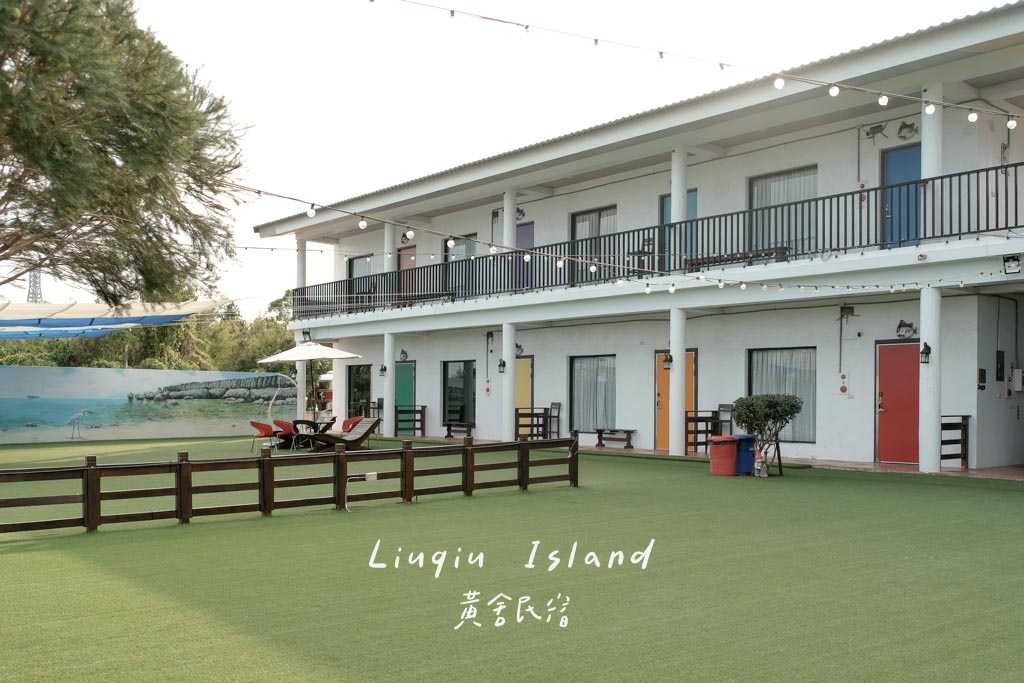 網站近期文章：小琉球包棟民宿推薦｜黃舍民宿開箱：KTV、戲水池、大草皮！最多可住36人，家族旅遊＆閨蜜聚會首選