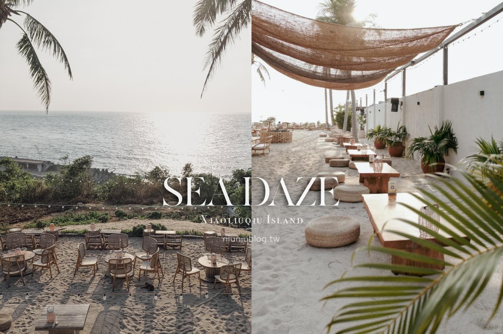 屏東小琉球景點推薦｜Sea Daze Liuqiu，小琉球沙灘酒吧推薦，海景沙灘夕陽秘境