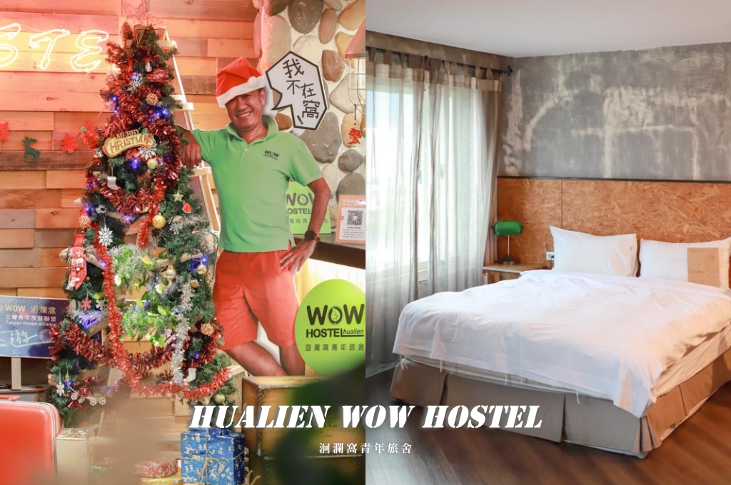 網站近期文章：花蓮住宿推薦｜洄瀾窩青年旅舍評價，花蓮火車站正對面，背包客・情侶・家庭都適合
