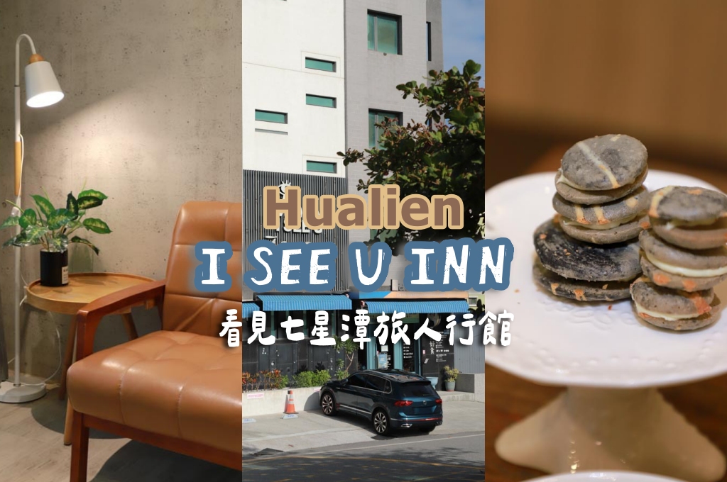 網站近期文章：花蓮七星潭住宿分享｜看見七星潭民宿，樓下就是莎莉好食咖啡廳真的太方便