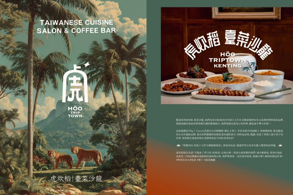 屏東恆春美食｜2026虎炊稻 Höo Triptown 臺菜沙龍，以嶄新面貌重新開館啦，吃飯還能唱KTV，圓桌包廂聚餐人氣首選(含最新菜單)