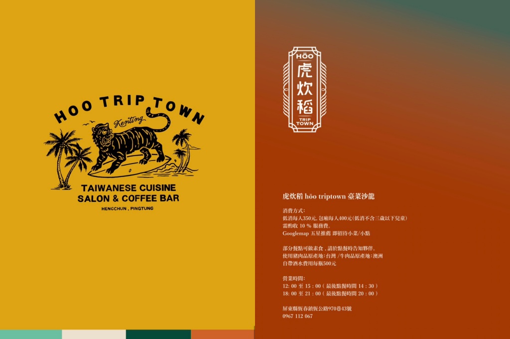 屏東恆春美食｜2026虎炊稻 Höo Triptown 臺菜沙龍，以嶄新面貌重新開館啦，吃飯還能唱KTV，圓桌包廂聚餐人氣首選(含最新菜單)