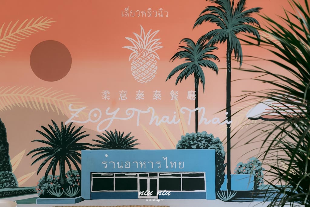 小琉球美食推薦｜柔意泰泰 Zoy Thai Thai：Google 4.6高評價必吃小琉球美食，最有靈魂的海島泰式料理(含2026最新菜單)