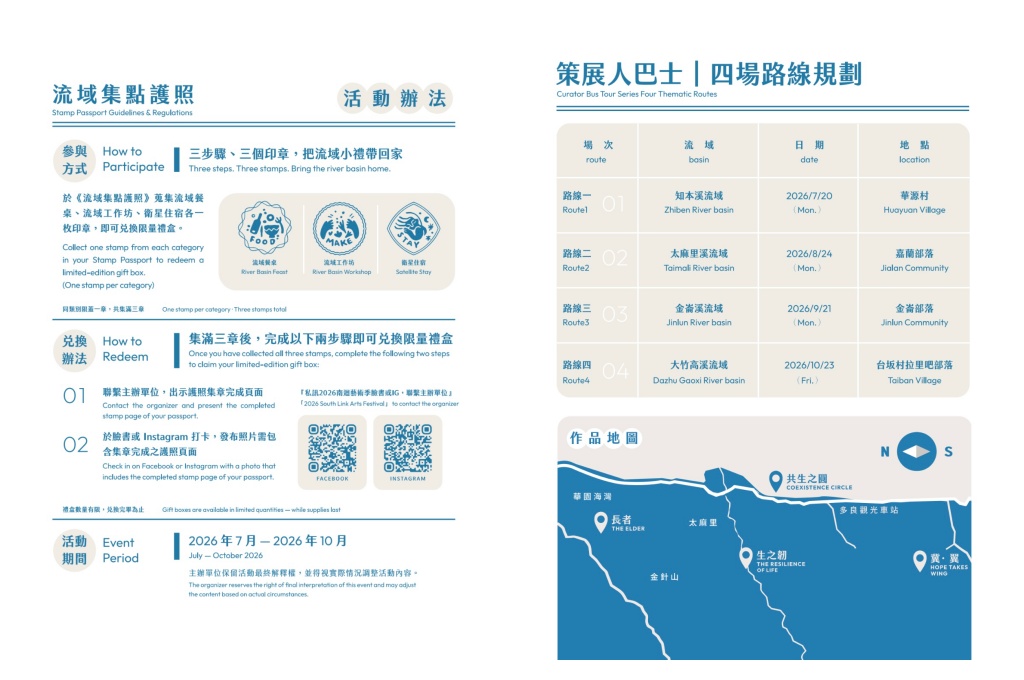2026台東南迴藝術季攻略｜免費策展人巴士、四大藝術作品、工藝體驗、流域美食、集章住宿一次看