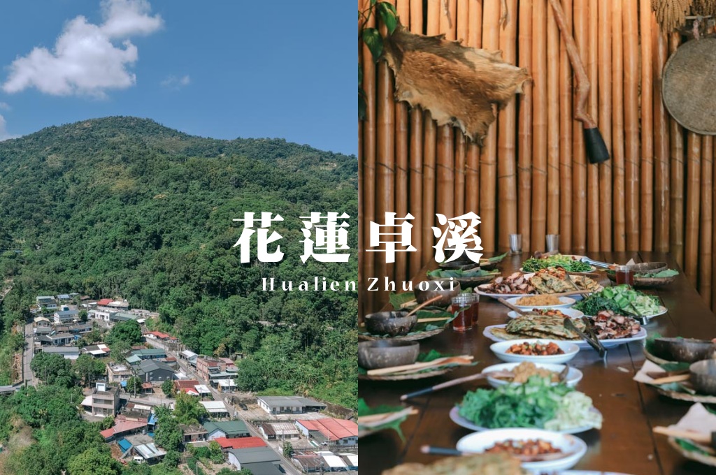 網站近期文章：花蓮玉里半日遊｜卓溪中正部落深度旅行，跟著嗡嗡私廚逛玉里市場、體驗布農燻肉與布農料理