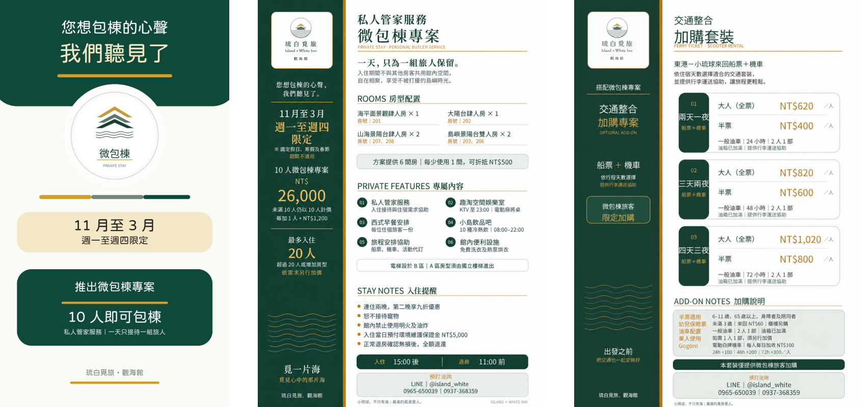 琉白覓旅觀海館Island X White Inn｜小琉球新開幕海景住宿開箱，船票機車套裝、微包棟、KTV電動麻將一次看