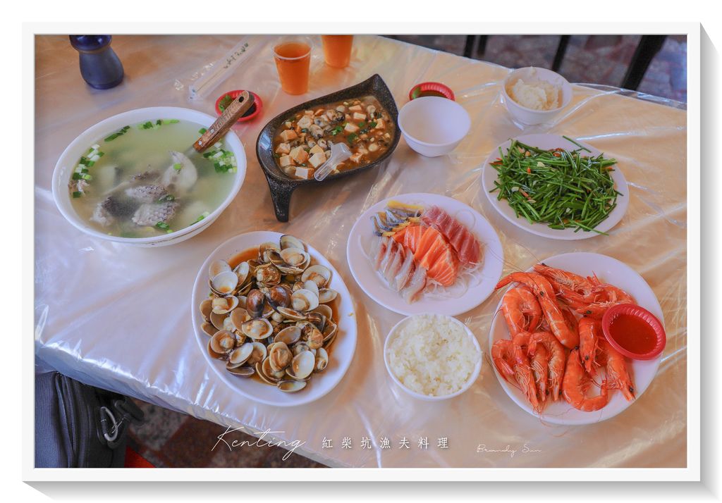 [屏東美食]紅柴坑漁夫料理:墾丁隱藏版平價美食，現撈的美味海鮮料理，紅柴坑漁港人氣海景餐廳 @妞妞幸福花園